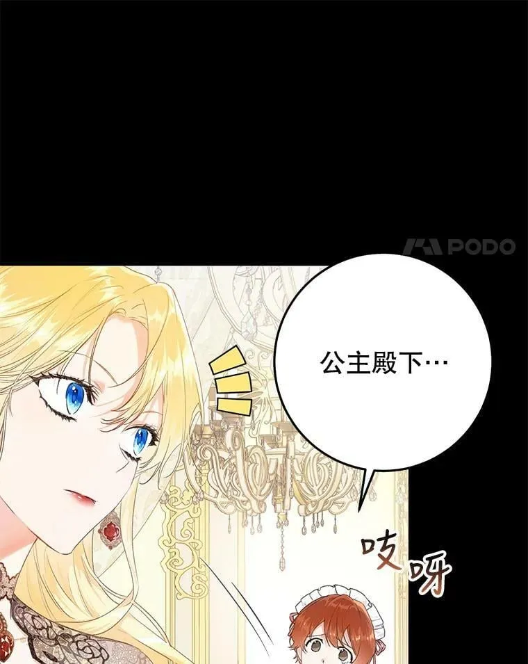 28.厨房贪污事件（3） 第20页