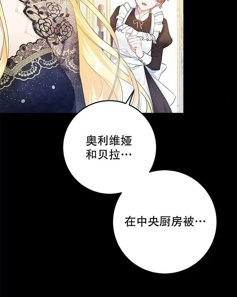 28.厨房贪污事件（3） 第21页