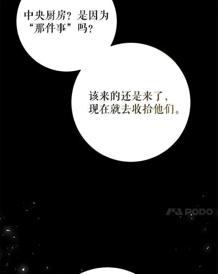 28.厨房贪污事件（3） 第23页