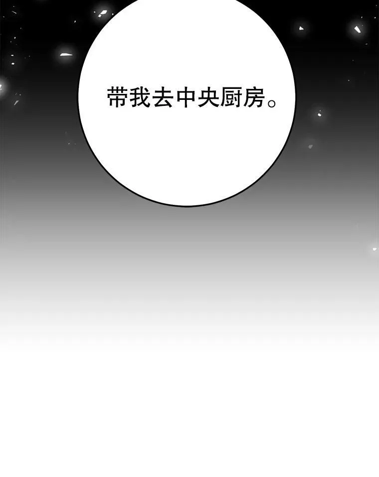 28.厨房贪污事件（3） 第24页