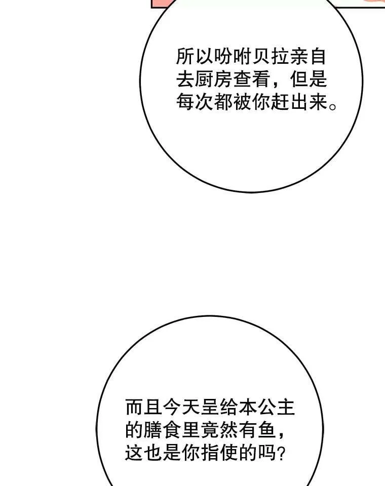28.厨房贪污事件（3） 第30页