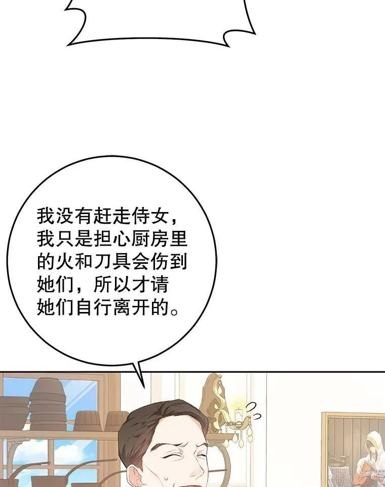 28.厨房贪污事件（3） 第33页