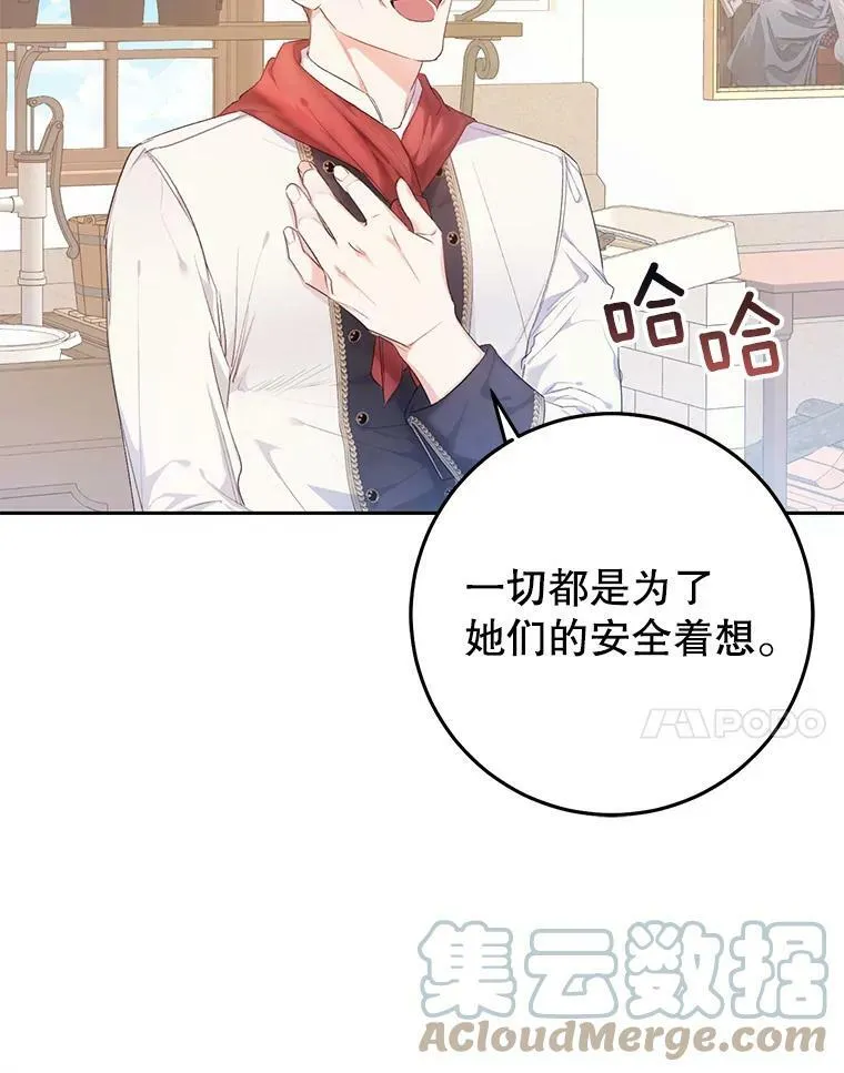 28.厨房贪污事件（3） 第34页