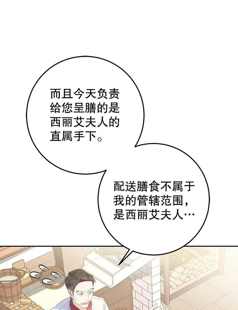 28.厨房贪污事件（3） 第35页