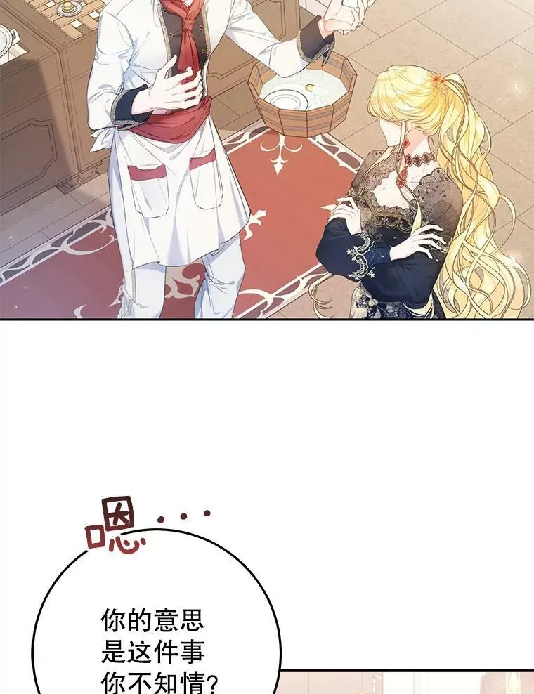 28.厨房贪污事件（3） 第36页