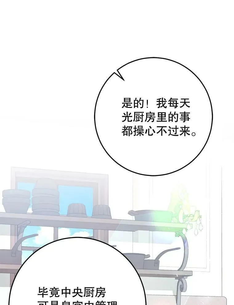 28.厨房贪污事件（3） 第38页