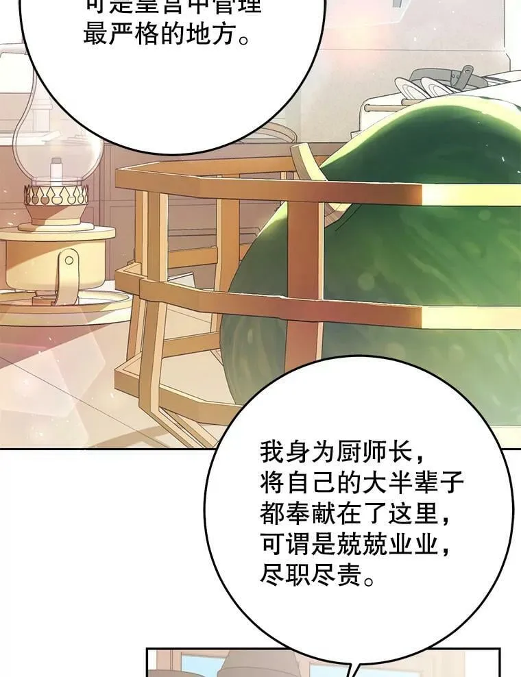 28.厨房贪污事件（3） 第39页