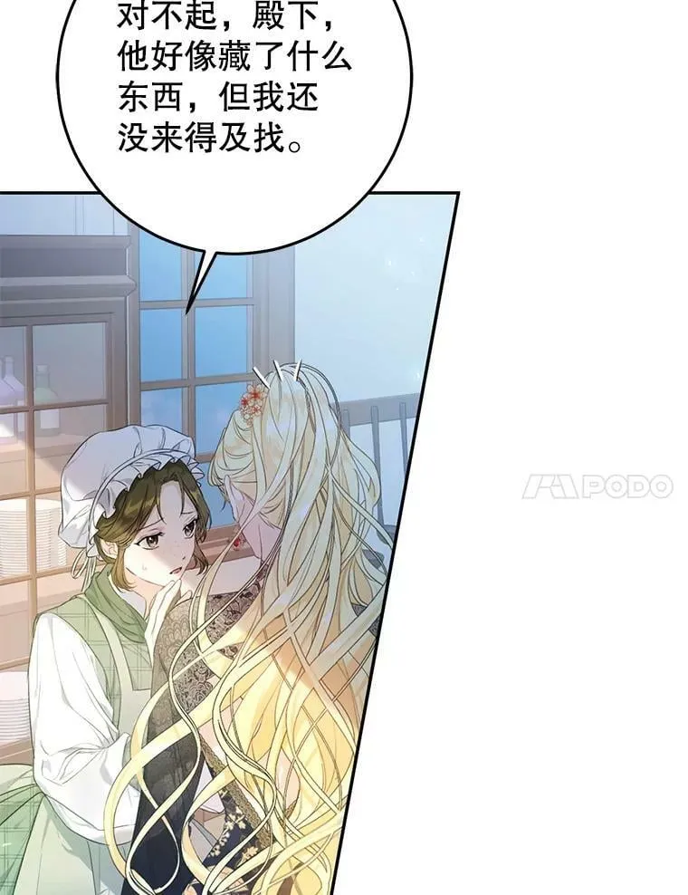 28.厨房贪污事件（3） 第44页