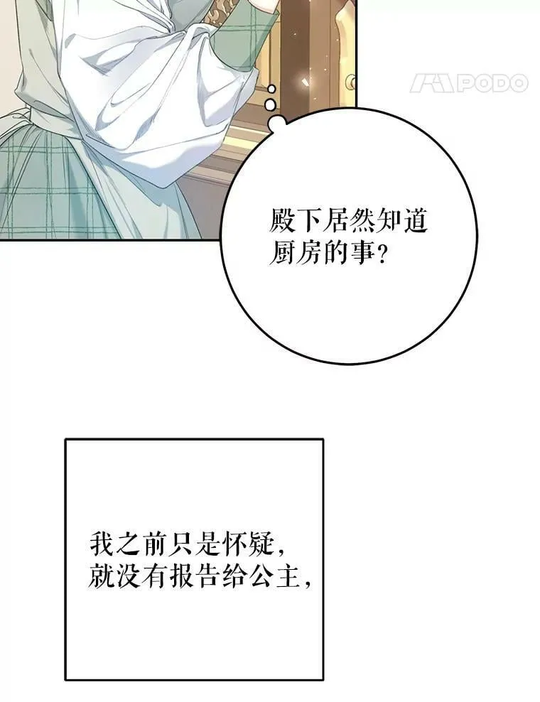 28.厨房贪污事件（3） 第51页
