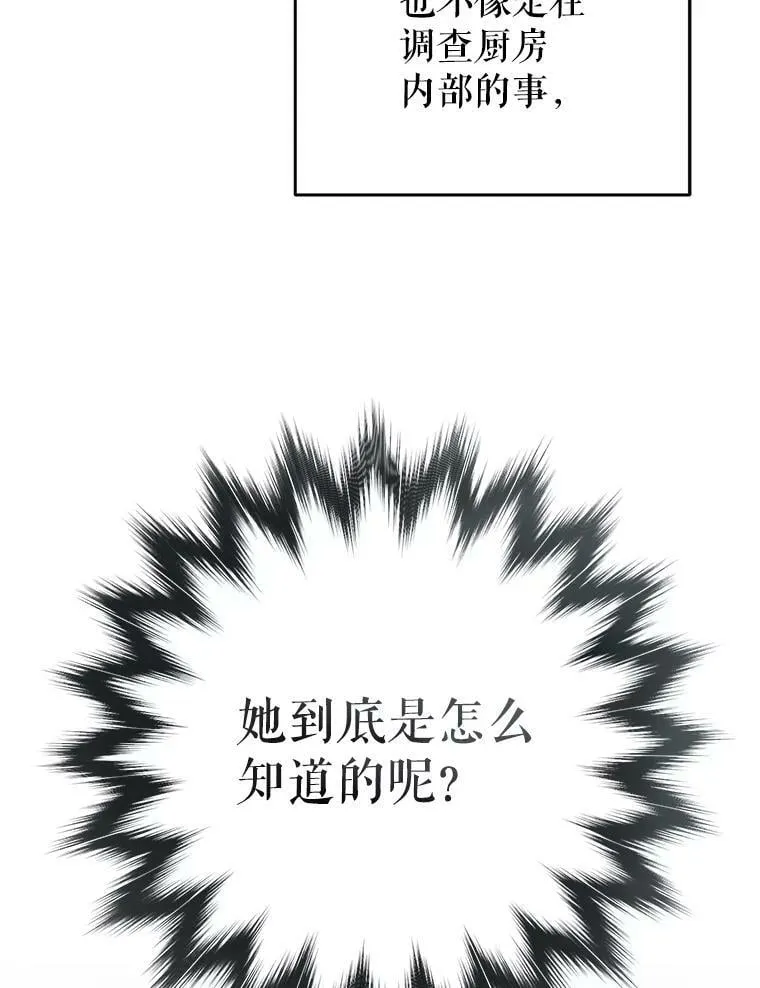 28.厨房贪污事件（3） 第53页