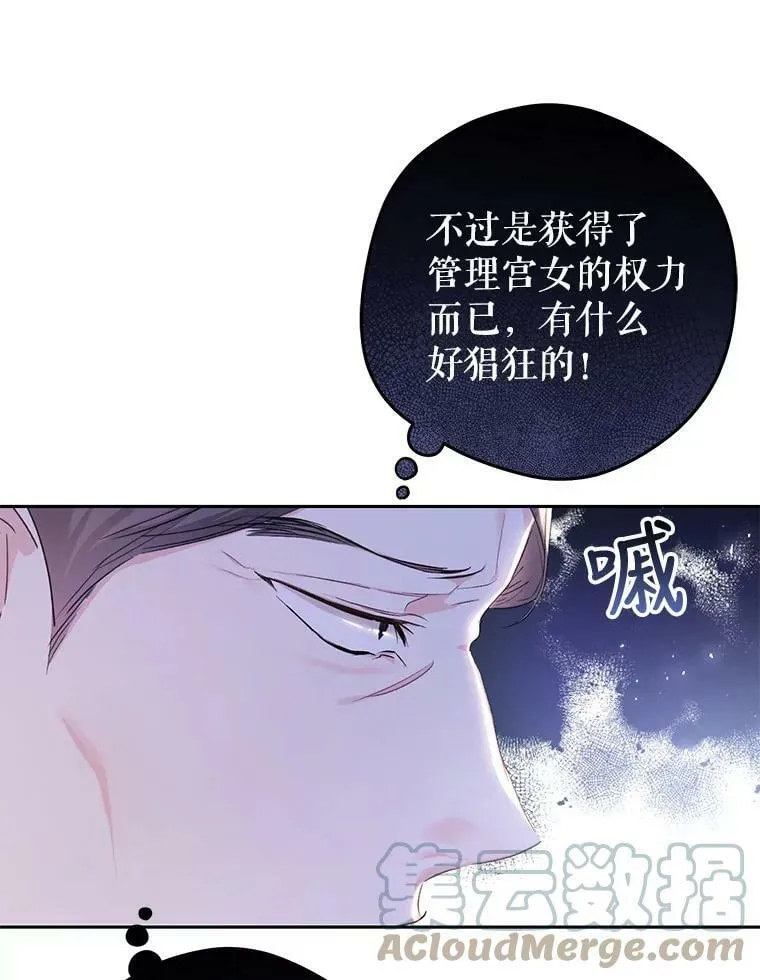 28.厨房贪污事件（3） 第58页