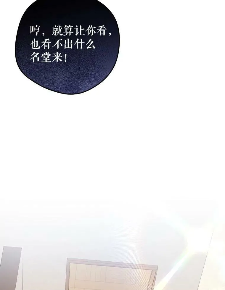 28.厨房贪污事件（3） 第59页