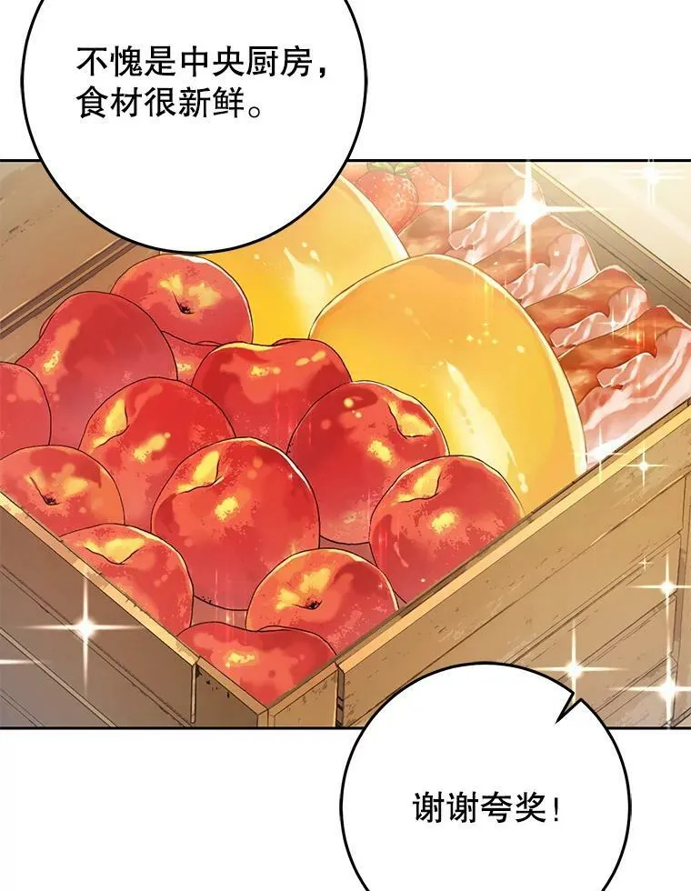 28.厨房贪污事件（3） 第63页