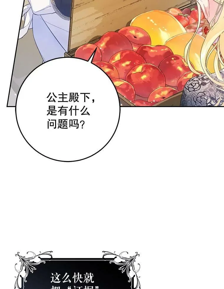 28.厨房贪污事件（3） 第66页
