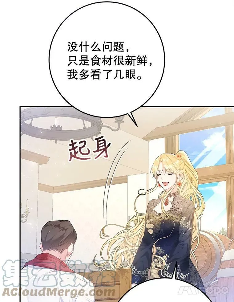 28.厨房贪污事件（3） 第70页