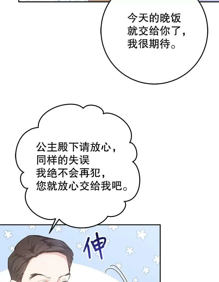 28.厨房贪污事件（3） 第71页