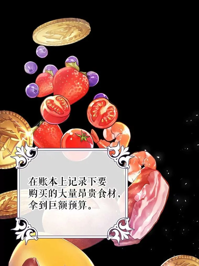 28.厨房贪污事件（3） 第75页