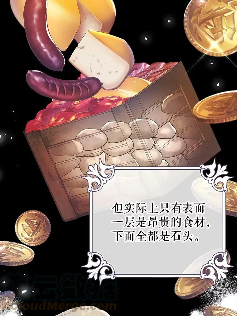 28.厨房贪污事件（3） 第76页