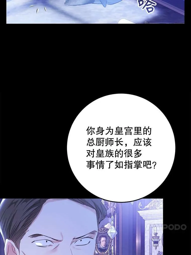 28.厨房贪污事件（3） 第83页