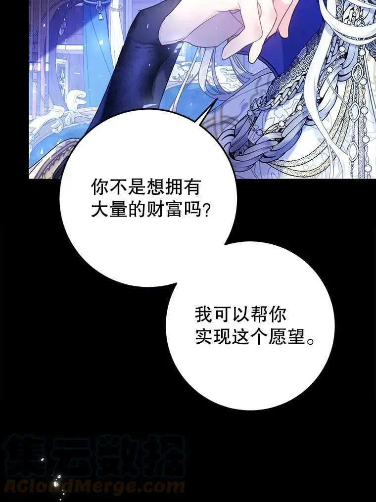 28.厨房贪污事件（3） 第85页