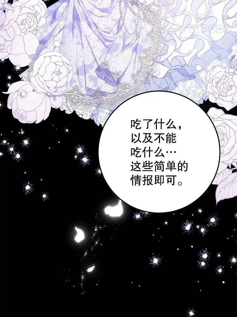 28.厨房贪污事件（3） 第87页