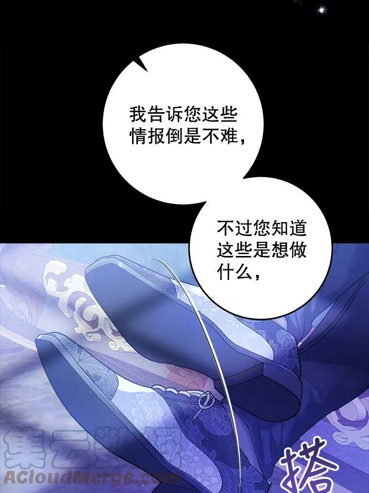 28.厨房贪污事件（3） 第88页