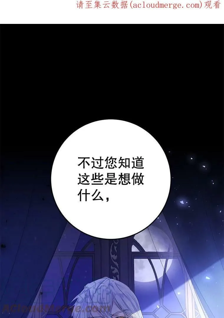 28.厨房贪污事件（3） 第94页