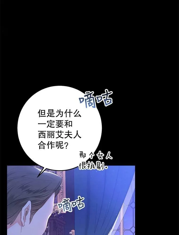 29.厨房贪污事件（4） 第6页