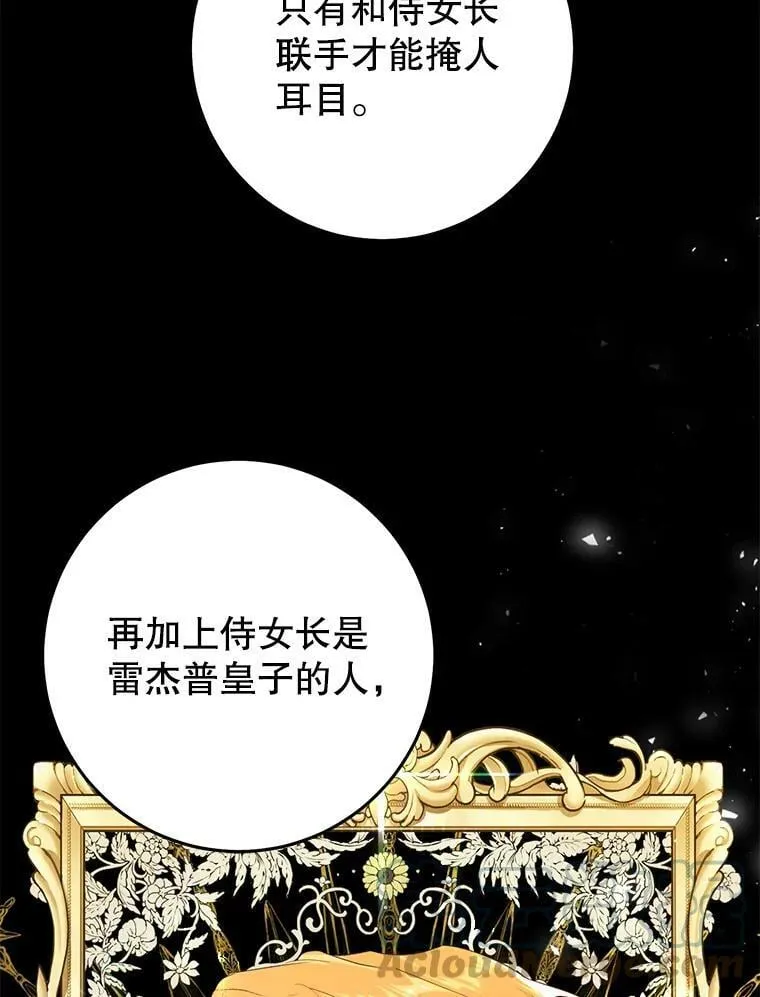 29.厨房贪污事件（4） 第9页