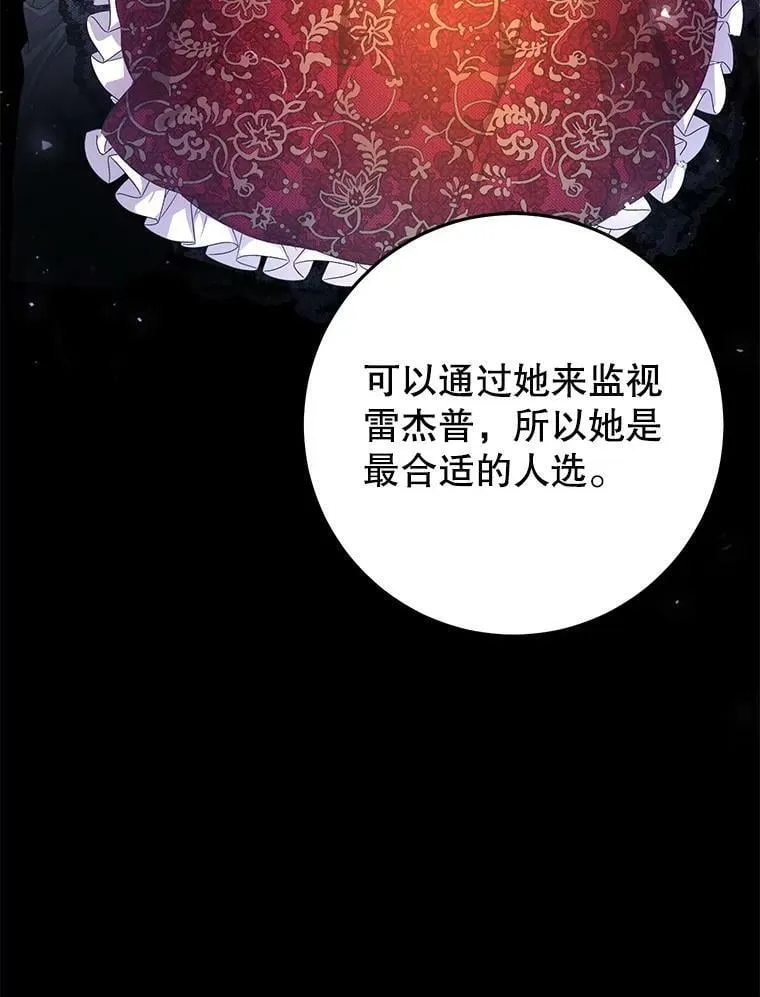 29.厨房贪污事件（4） 第11页