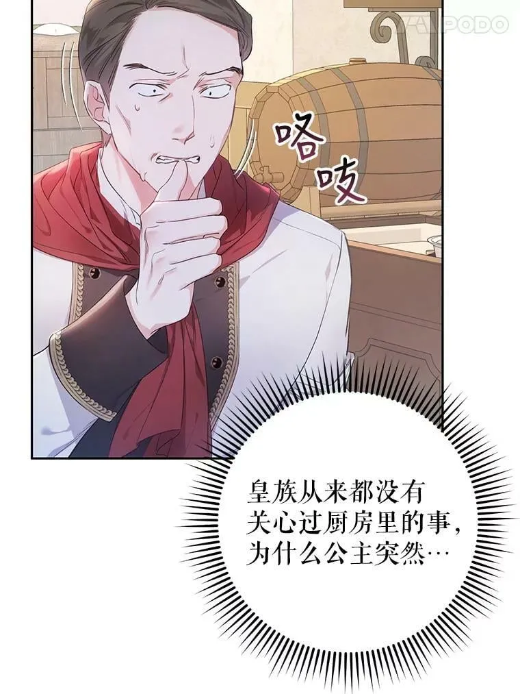 29.厨房贪污事件（4） 第18页
