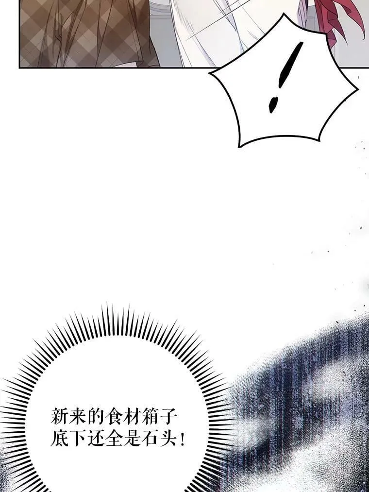 29.厨房贪污事件（4） 第20页