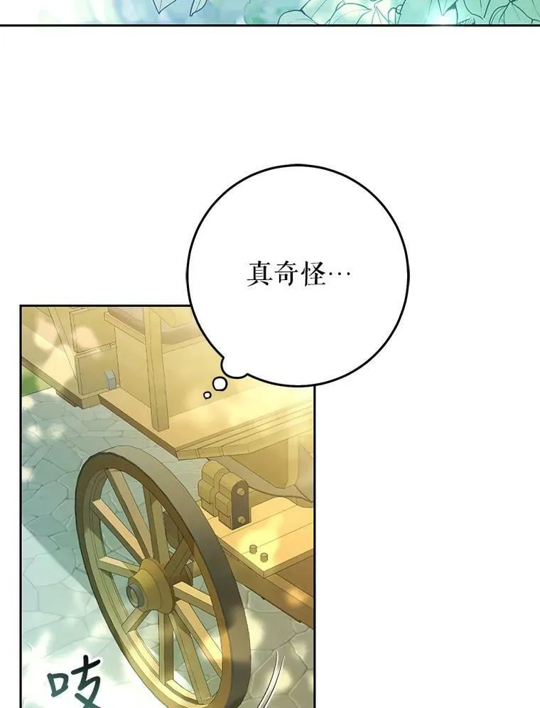29.厨房贪污事件（4） 第31页