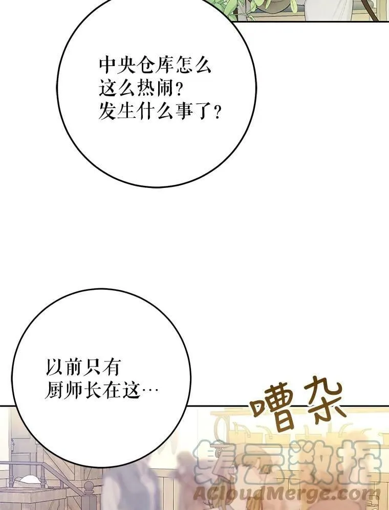 29.厨房贪污事件（4） 第33页
