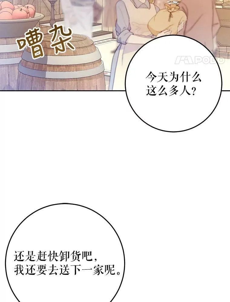 29.厨房贪污事件（4） 第34页