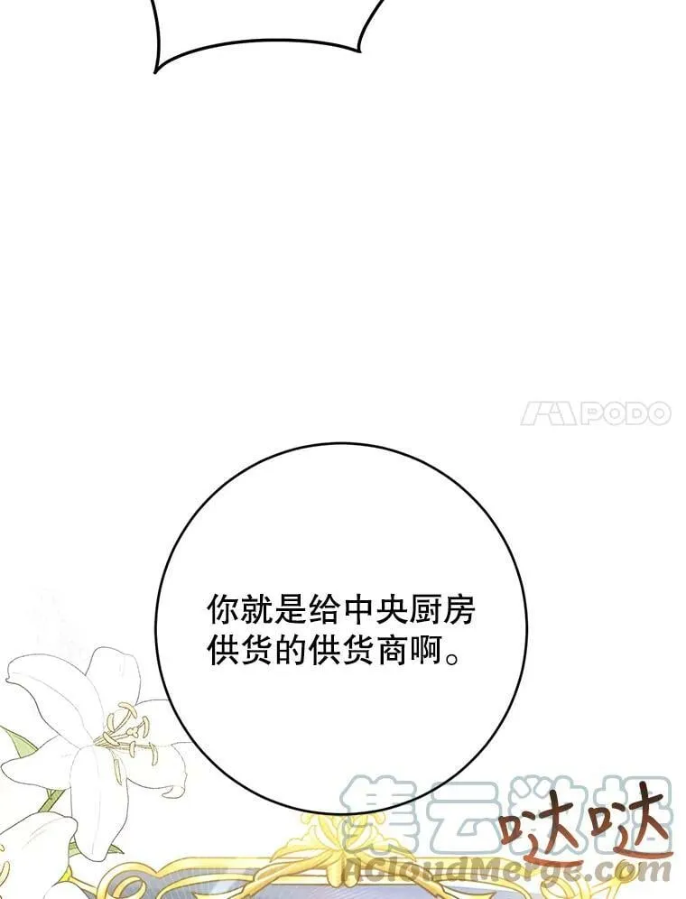 29.厨房贪污事件（4） 第37页