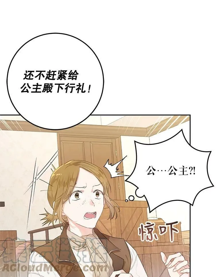 29.厨房贪污事件（4） 第41页