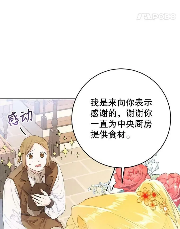 29.厨房贪污事件（4） 第44页
