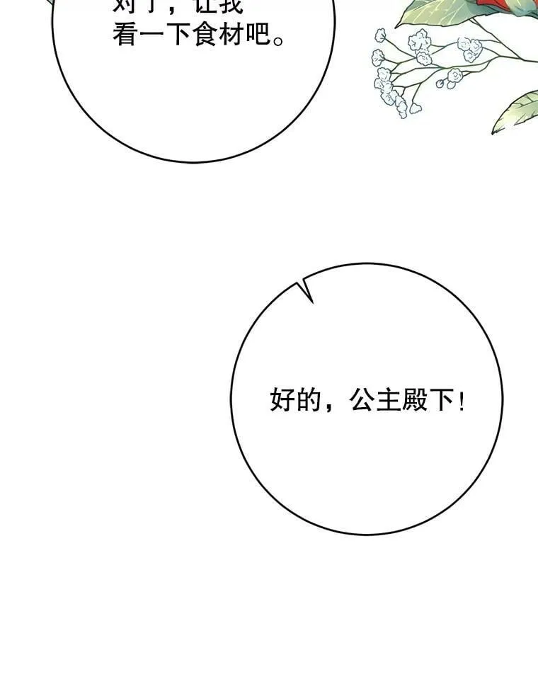 29.厨房贪污事件（4） 第46页