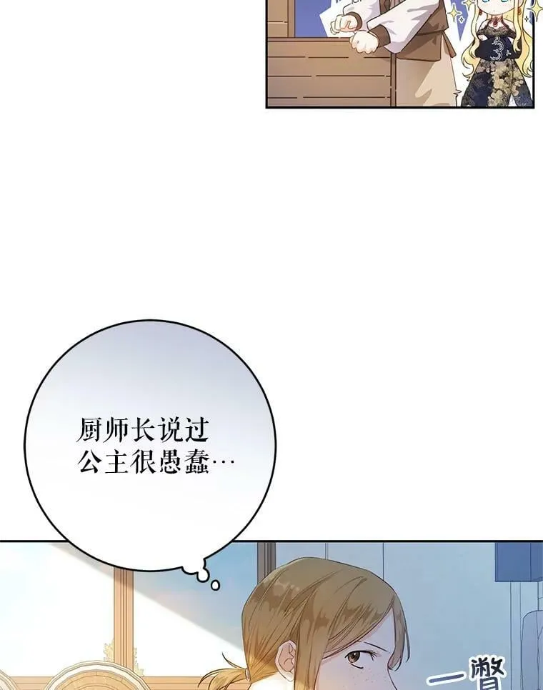 29.厨房贪污事件（4） 第48页