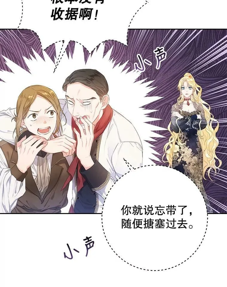 29.厨房贪污事件（4） 第52页