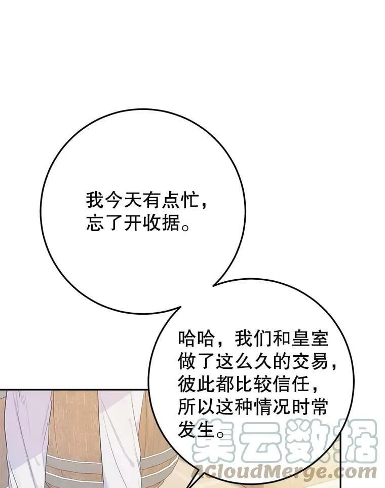 29.厨房贪污事件（4） 第53页