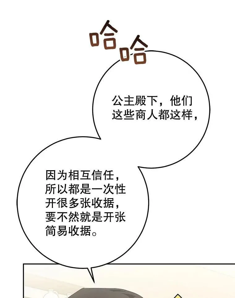 29.厨房贪污事件（4） 第55页