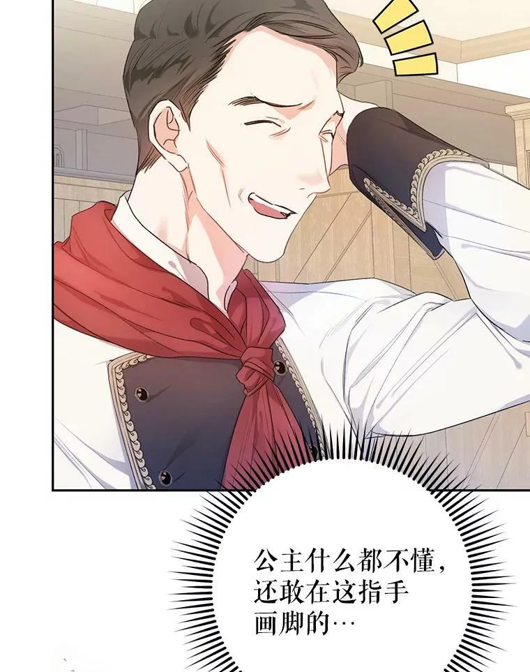 29.厨房贪污事件（4） 第56页