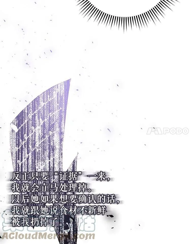 29.厨房贪污事件（4） 第57页