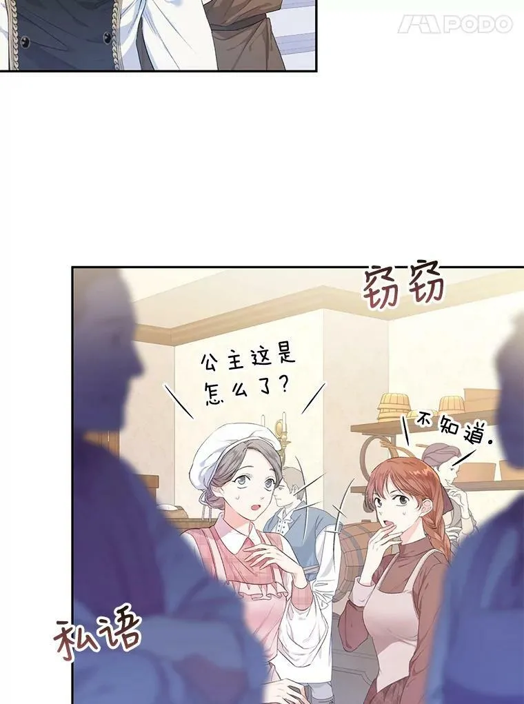 29.厨房贪污事件（4） 第64页