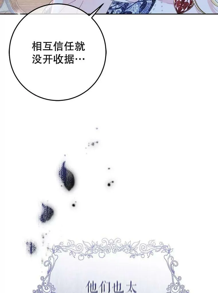 29.厨房贪污事件（4） 第66页