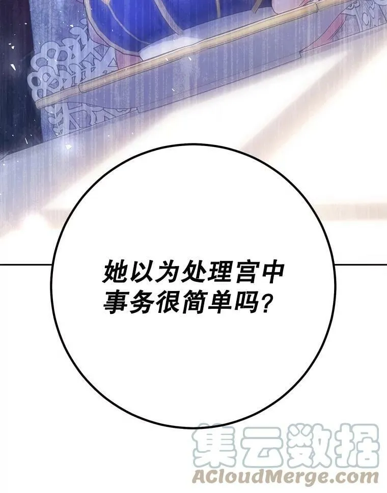 29.厨房贪污事件（4） 第81页