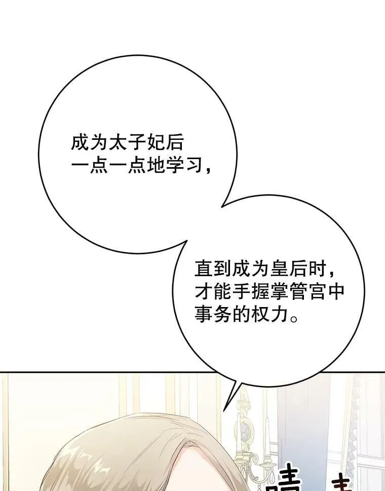 29.厨房贪污事件（4） 第82页