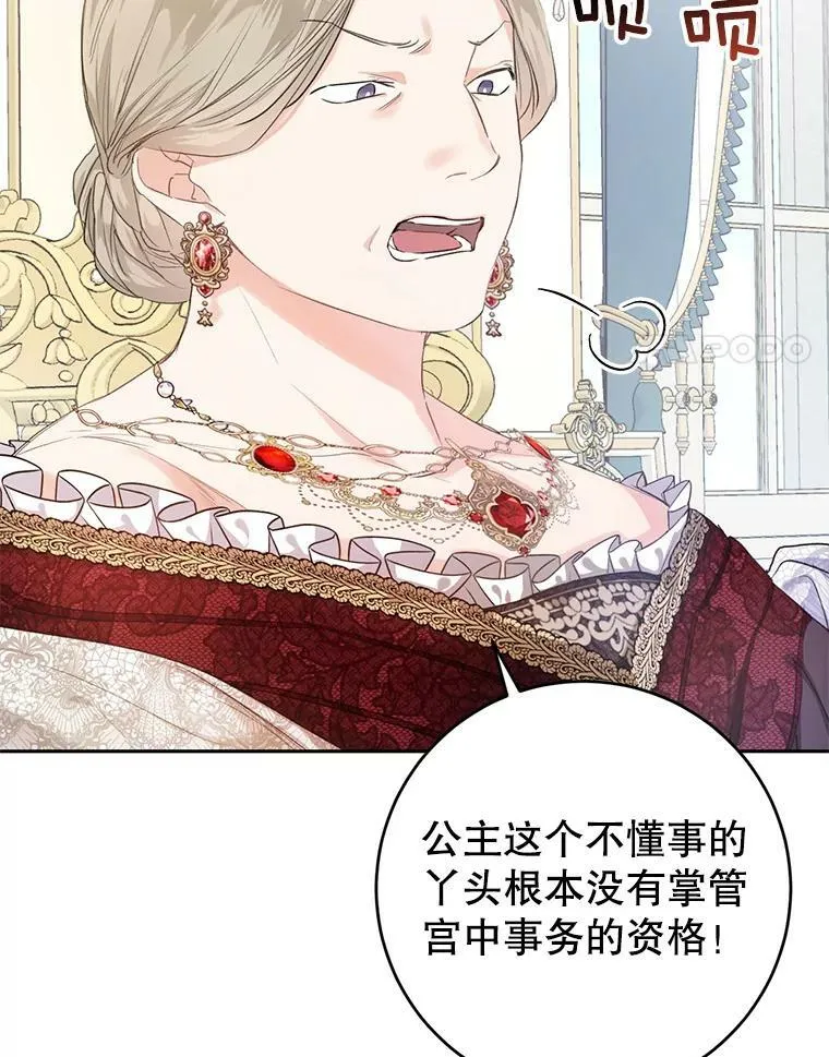 29.厨房贪污事件（4） 第83页
